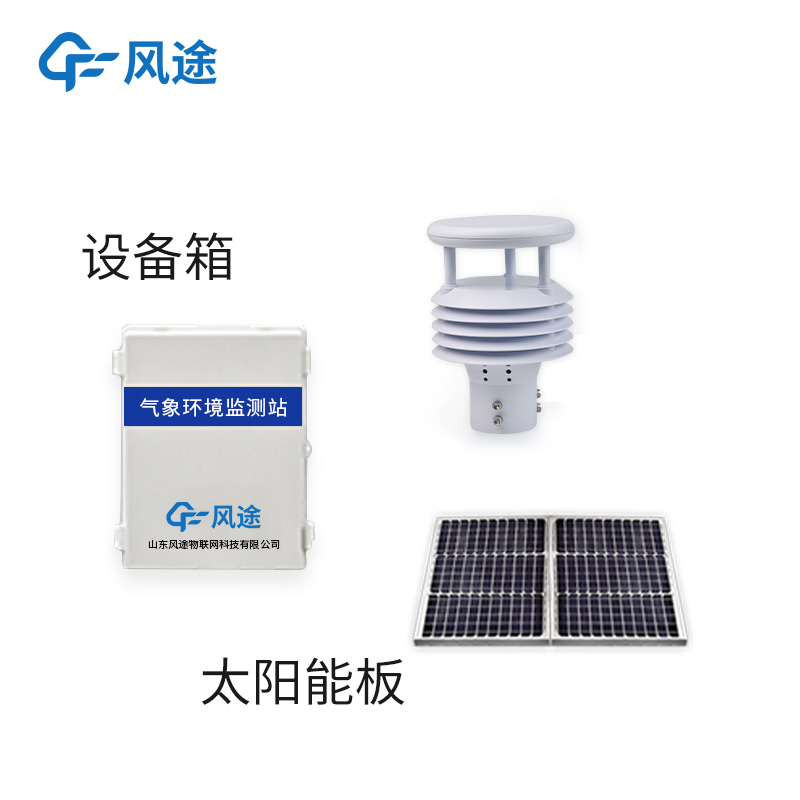 輸電線路微氣象站